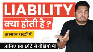 What is a Liability Liability Kya Hoti Hai Simple Explanation in Hindi TrueInvesting [upl. by Retsim]