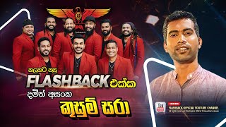 Kusum Sara  කුසුම් සරා   Damith Asanka  Flashback Official [upl. by Kinimod409]