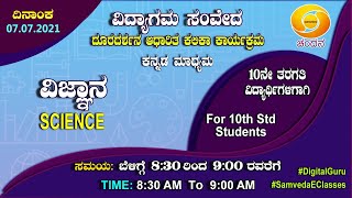 Samveda 202122  Day03  10th Class  Kannada Medium  Science  830AM  07072021  DD Chandana [upl. by Ciprian]