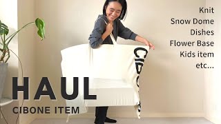 【購入品紹介】スタイリスト金子綾がCIBONEで沢山買い物したのでアイテムを紹介します【HAUL】 [upl. by Sihunn]