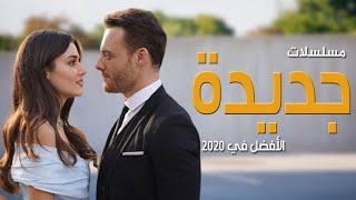 أفضل 10 مسلسلات تركية جديدة 2020 [upl. by Ehcsrop]