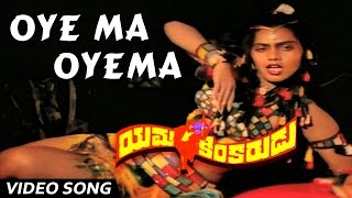 Oye Ma Oye Ma Full Video Song  Yamakinkarudu Telugu Movie  Chiranjeevi Raadhika Silksmita [upl. by Freberg95]