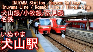 名鉄 犬山線小牧線広見線 犬山駅を探検してみた INUYAMA Station Nagoya Railway Inuyama Line  Komaki Line  Hiromi Line [upl. by Edin]