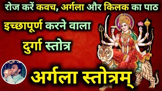 Durga Saptashati  Argala Stotram  Argala Stotram  with lyrics  Durga saptashati Argala Stotram [upl. by Nanyt]