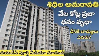 Documentary On Present Amaravati Situation [upl. by Yekim454]