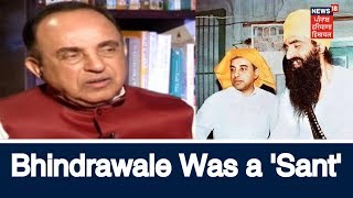 quotBhindrawale Was a Sant and ShortTempered Personquot  Subramanian Swamy [upl. by Wiltz]