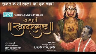 Pt Sudhir Vyas  Sampoorna SunderKand Path  संपूर्ण सुंदर कांड पाठ with Lyrics [upl. by Kuhlman374]