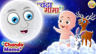 Chanda Mama Door Ke  PART 1  चंदा मामा l Hindi Rhymes And Kids Songs l Toon Tv Hindi Rhymes [upl. by Suanne]