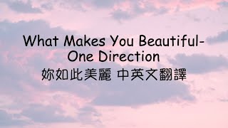 What Makes You Beautiful 妳如此美麗 One Direction 中英文歌詞翻譯 [upl. by Anekahs790]