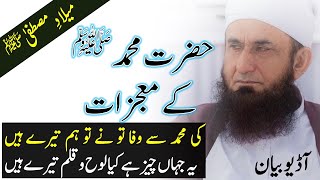 Hazrat Muhammad SAW ki zindagi ke mojizat by Maulana Tariq Jameel [upl. by Nylodam]