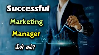 How to Become a Successful Marketing Manager – Hindi – Quick Support [upl. by Orodoet]