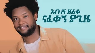 Abush Zeleke  Nafekegn Ya Giza  አቡሽ ዘለቀ ናፈቀኝ ያጊዜ  New Ethiopian Music 2021Official Video [upl. by Zetnwahs]