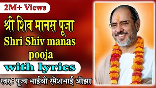 Shiv manas puja with lyrics  Pujya Rameshbhai Oza [upl. by Sclar]