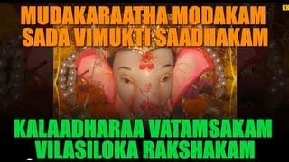 Ganesha PanchaRatnam with lyricsM S Subbulakshmi [upl. by Beatrice200]