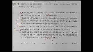 【LEC会計士】令和3年 短答式試験 解答速報 解説 監査論 [upl. by Deana]