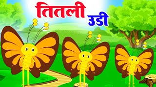 Titli Udi Ud Na Saki  तितली उडी  Titli Udi Short Version  Hindi Rhymes for Kids  Chunmun Rhymes [upl. by Jimmy]