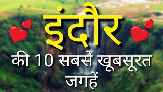 Indore Top 10 Tourist Places In Hindi  Indore Tourism  Madhya Pradesh [upl. by Lainahtan649]