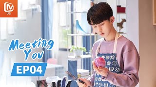 Meeting You  Full  EP4  Starring Guo JunchenWan Peng  谢谢让我遇见你  MangoTV US [upl. by Kemble]