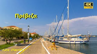 ΠρέβεζαPreveza Greece [upl. by Akirahc]