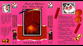 Chinese New Year Song In English Side One 1 [upl. by Renate]