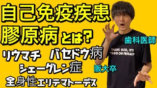 超絶わかりやすい！！自己免疫疾患 膠原病 バセドウ病 全身性エリテマトーデス【病理学08】【解剖生理学】【臨床医学】 [upl. by Joelle]