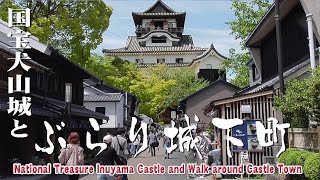 国宝犬山城と「ぶらり城下町」National Treasure Inuyama Castle and Walk around Castle Town [upl. by Peterus]