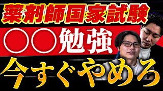 【知らないとヤバイ】薬剤師国家試験に合格する人・合格しない人の特徴3選【薬学部】｜Vol6 [upl. by Flint860]