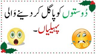 Paghal Kar Dainy Wali Paheliyan  Paheliyan in Urdu ampHindi  KP Riddles  26 [upl. by Kale639]