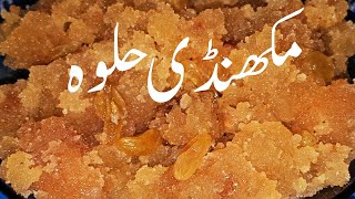 Makhandi Halwa  Makhandi Halwa Recipe  Makhandi Halwa Recipe in Urdu [upl. by Kuhn]