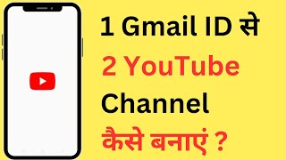 1 Gmail ID Se 2 YouTube Channel Kaise Banaye  How To Create Two YouTube Channels From One Gmail [upl. by Luce102]