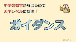 ガイダンス【中学の数学からはじめる統計検定２級講座】 [upl. by Gnim]