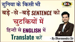 Translation Tricks  How to Translate Hindi to English by Dharmendra Sir [upl. by Oberon]