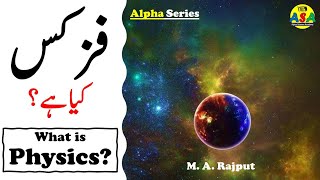 What is Physics in Urdu [upl. by Sigmund]