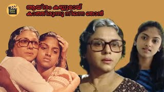 Aayiram kannumay Nokketha Doorathu Kannum Nattu 1984 Central Talkies [upl. by Acker]