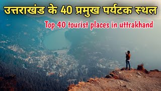 Uttrakhand top 40 tourist places उत्तराखंड के 40 प्रसिद्ध धार्मिक और पर्यटक स्थल [upl. by Remde758]