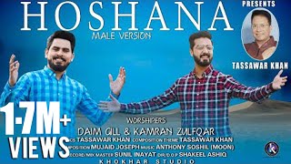 Hoshana Hoshana l Daim Gill amp Kamran Zulfiqar l New Masihi Geet ll khokharstudio newmasihsong2023 [upl. by Ajay]