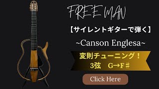 【サイレントギターで弾く】Canson Englesa by Emmanuel Adriaensen [upl. by Gnahc]