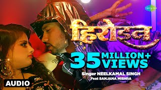 Heroine  Neelkamal Singh  Sanjana Mishra  Gulab Jaisan Khilal Badu  Bhojpuri Song [upl. by Chancelor117]