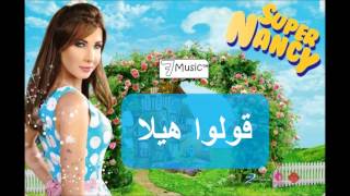 نانسي عجرم  قولوا هيلا  Nancy Ajram  Oulu Hela [upl. by Musa]