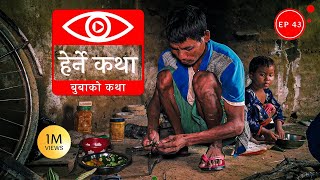 बुबाको कथा  Buwako Katha  Herne Katha EP43 [upl. by Stevena]