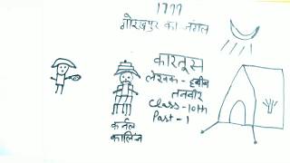 Kartoos class 10 hindi  explanation by youtube study  sparsh  Part  1  CBSE  NCERT [upl. by Hepsoj]