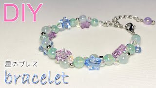 【100均アクセサリー】簡単DIY★パステルカラーの星ブレスレットの作り方 Tutorial for beaded pale color bracelet with 100yen materials [upl. by Shank914]