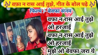 Wafa Na Raas Aayee Tujhe O Harjaee Lyrics In Hindi  Bewafa Sanam  Krishan Kumar  Nitin Mukesh [upl. by Imotih287]