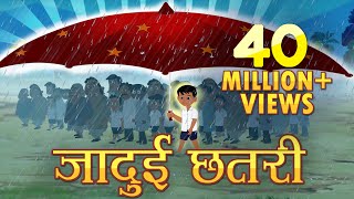 अद्भुत जादुई छाता Magical umbrella Hindi Kahaniya  Bedtime Moral Stories  Hindi Fairy Tale [upl. by Babara232]