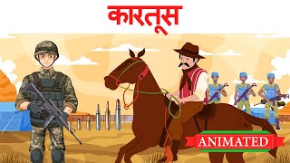 Kartoos class 10 hindi  Summary  Animation  Explanation [upl. by Olinde836]