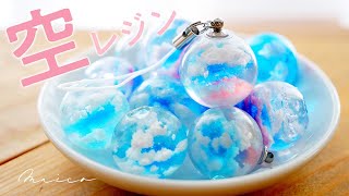 【UVレジン】本物の空には程遠いけれどとんでもなく可愛いので見てほしい。UVレジンで空を作ってみた。 [upl. by Nnayhs]