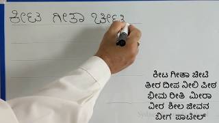 Learning Kannada Alphabets  Writing Method 2 [upl. by Nylaras463]