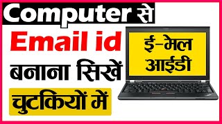 Computer me Email id Kaise Banaye  How to Create Email Account in Computer [upl. by Ianthe]