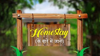 Homestay  Indian Homestay  Hotel vs Homestay [upl. by Ariamoy]