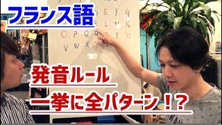 【 知識ゼロ からの フランス語 01 】 フランス語 の 発音ルール 全パターン ？！ 基礎 中の 基礎 から網羅 【 文学YouTuber ムー の 仏文学 原書 仏検 delf チャレンジ】 [upl. by Naida206]